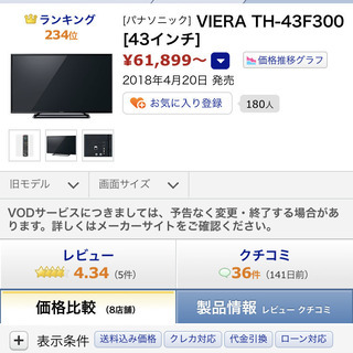 家電 Panasonic VIERA 液晶テレビ TH-43F300 新品未開封 43インチ 価格 