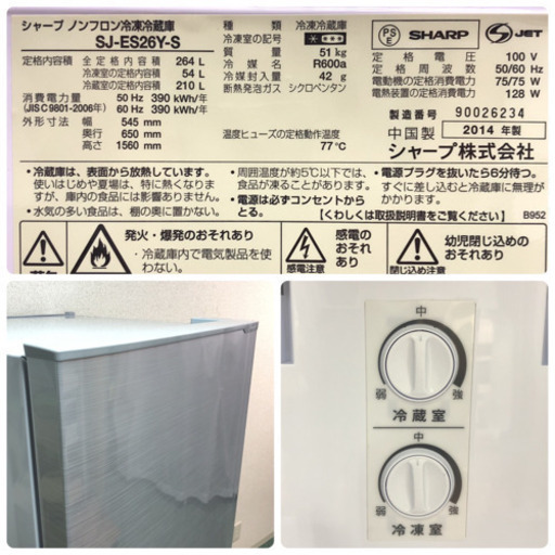 配達無料地域あり＊美品＊ピッカピカ＊シャープ 2014年製 264L＊ 