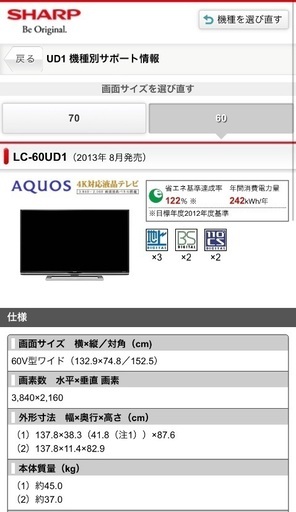 液晶テレビ SHARP lc60du1