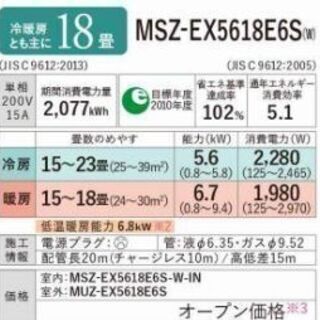 三菱エアコン MSZ-EX5618E6S-W