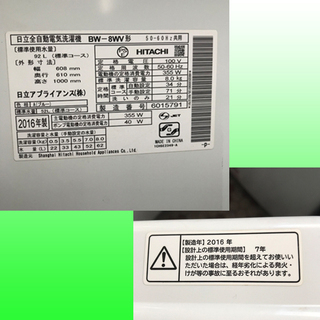 日立 BW-8WV [ビートウォッシュ 全自動洗濯機 （8kg） ブルー 2016年式 店頭引取りOK/ ★札幌市内送料無料★　　　　　　　S
