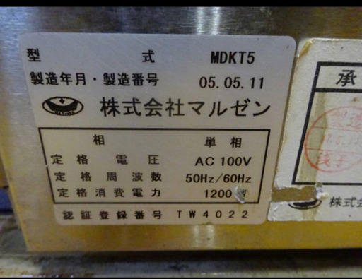 4060-1)☆厨房機器☆マルゼン/業務用食器洗浄機☆MDKT5☆（大阪）