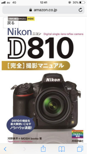 定価20万！ １日限定価格 高画素機 Nikon d810 外観新品 付属品完備 バッテリーグリップおまけ多数