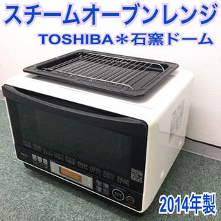 配達無料地域あり＊東芝 石窯ドーム スチームオーブンレンジ 20...