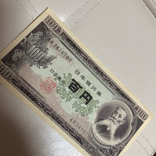 百円札あげます！