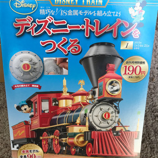 ディズニートレインをつくる 全140全巻 プラス 全巻購入者のみゲットできるオプションもそろっています。 ディズニートレインをつくる 全140全巻 プラス 全巻購入者のみゲット