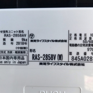 美品!東芝 エアコン◇主に10畳用◇2018年製◇RAS-2858AL◆JA-0076 − 兵庫県