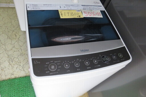 Haier 洗濯機　16年式　5.5kg 50%off