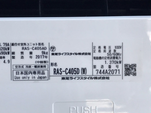 美品！東芝 エアコン◇主に14畳用◇2017年製◇RAS-C405D(W)◆JA-0077