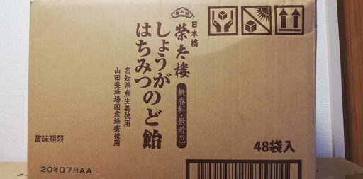 日本橋栄太郎　はちみつのど飴　７０ｇｘ６袋入り　８セット１箱