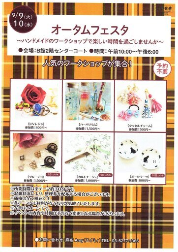 ハンドメイドのワークショップを開催します 手作り体験してみませんか 聖蹟桜ヶ丘ショッピングセンター 麻布ａｍｙ 聖蹟桜ヶ丘のワークショップ のイベント参加者募集 無料掲載の掲示板 ジモティー