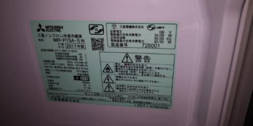 (値下げ)【2017年製】三菱冷蔵庫(2ドア)MR-P15A
