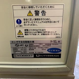 中古 ホシザキ 星崎 全自動製氷機 IM-15CL ICE MAKER15 横開きタイプ 動作確認済み 予約中 中古 ホシザキ 星崎 全自動製氷機 IM-15CL ICE MAKER15 横開きタイプ
