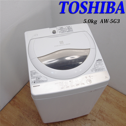 配達設置無料！良品 東芝 5.0kg 洗濯機 静音設計モデル HS21
