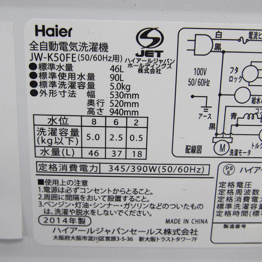 配達設置無料！コンパクトタイプ 5.0kg 2014年製 洗濯機 HS22