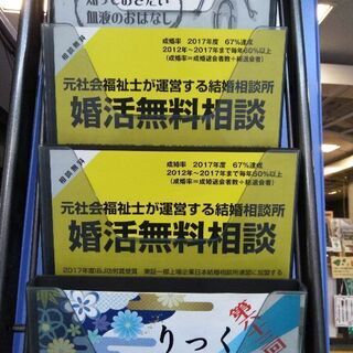 リック羽曳野にて　婚活無料相談会開催します！