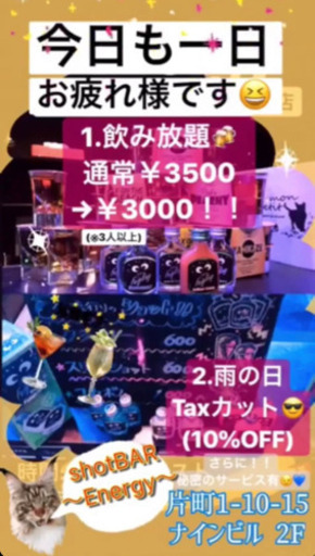 片町shotbar Energy エナジー Chii 金沢のバーの無料広告 無料掲載の掲示板 ジモティー