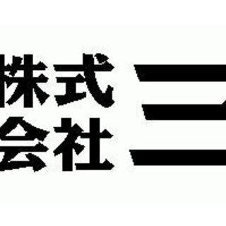 産廃選別作業！簡単産廃仕分け！働いたその日に現金ゲット - 物流