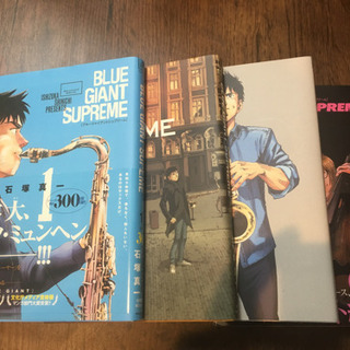 Blue Giant 1 10全巻 続編supreme 1 4巻 わか 箱崎のマンガ コミック アニメの中古あげます 譲ります ジモティーで不用品の処分
