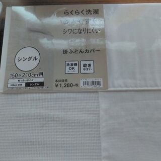 値下げ　敷布団掛ふとんカバー2点セット