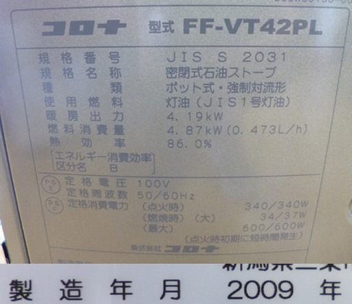 CORONA FF-VT42PL FF式ストーブ 暖房器具 コロナ☆ PayPay(ペイペイ