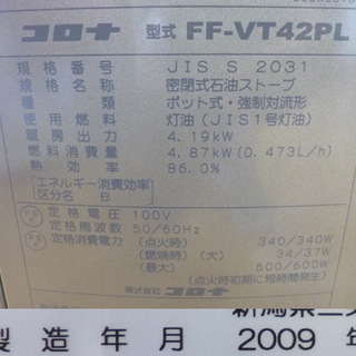 CORONA FF-VT42PL FF式ストーブ 暖房器具 コロナ☆ PayPay(ペイペイ