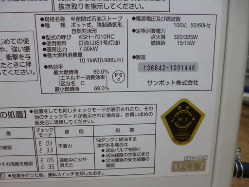 サンポット Ksh 7010rc 煙突式 半密閉式 石油ストーブ カベック ホワイト Sunpot Paypay ペイペイ 決済可能 モノハウス平岡店 大谷地の季節 空調家電 ストーブ の中古あげます 譲ります ジモティーで不用品の処分