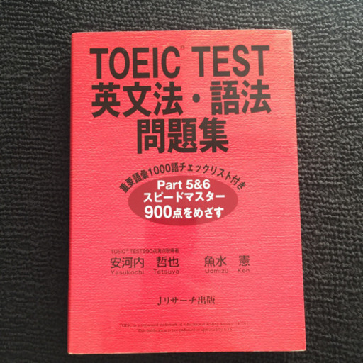 Toeic Test 英文法 語法 問題集 ペペロンピーマン 天台の本 Cd Dvdの中古あげます 譲ります ジモティーで不用品の処分
