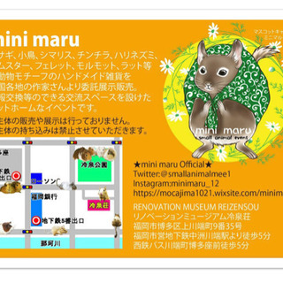 小動物ハンドメイドイベント【mini maru】第2回 即売会&カフェ - 福岡市