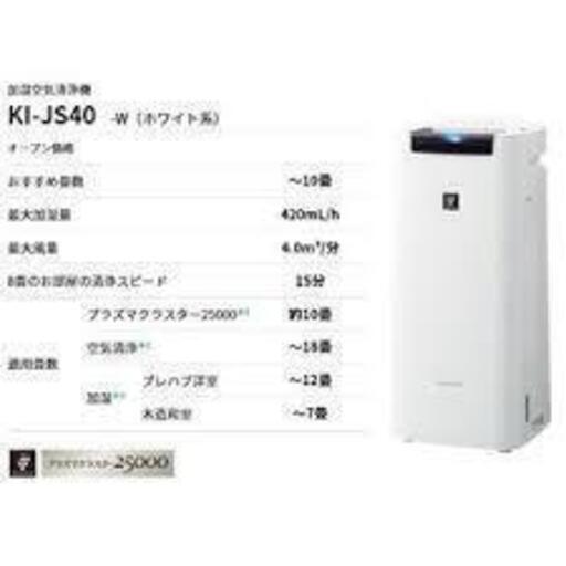 シャープ KI-JS40-W プラズマクラスター25000搭載 加湿空気清浄機(空清18畳まで/加湿12畳まで)ホワイト系