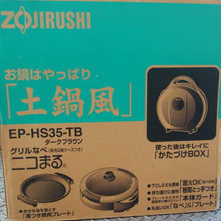 超安得《姫路》(新品)象印☆グリル鍋ニコまるEP-HS35-TB...