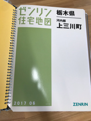 ゼンリン住宅地図 栃木県小山市2013 真岡市2018 上三川町2017 茨城県筑西市明野2018