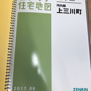 ゼンリン住宅地図 栃木県小山市2013 真岡市2018 上三川町...