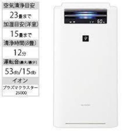 シャープ KI-JS50-W プラズマクラスター25000搭載 加湿空気清浄機(空清
