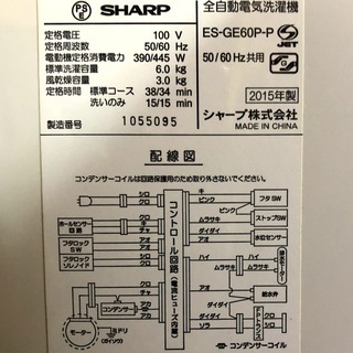 送料無料・設置無料サービス有り】洗濯機 SHARP ES-GE60P-P 中古