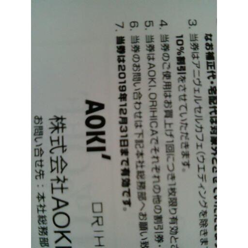 アオキ 株主優待 割引券 Aoki Orihica 20 Off ユウタイ 北本の商品券 ギフトカードの中古あげます 譲ります ジモティーで不用品の処分