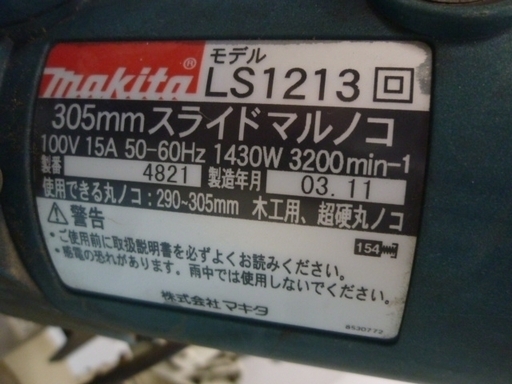 makita マキタ 305mm スライドマルノコ LS1213 工具