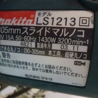 makita マキタ 305mm スライドマルノコ LS1213 工具