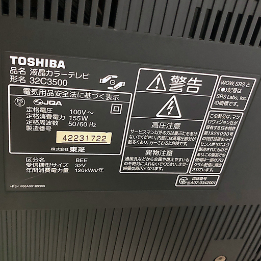 ＊売約済＊【REGZA】液晶TV 32V型 32C3500 ※2019年9月11日以降のお引渡し