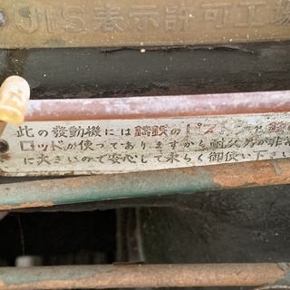 値下げ　発動機　ダイキン　Ｍ型　希少　保管程度良い 値下げ 発動機 ダイキン M型 希少 保管程度良い