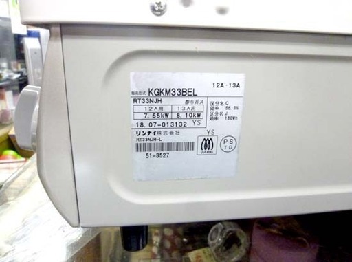 リンナイ ガステーブル 都市ガス KGKM33BEL 2018年 Rinnai 左強火 札幌市 白石区 東札幌 リンナイ ガステーブル 都市ガス KGKM33BEL 2018年 Rinnai 左強火 札幌