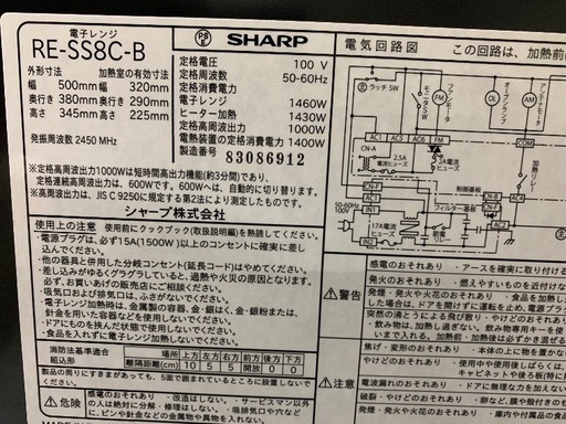 高性能！SHARPの電子レンジを入荷致しました！説明書付き！