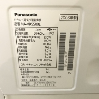 MS999 【美品/稼働品】 パナソニック ドラム洗濯機 洗濯乾燥機 NA-VR5500L 2008年製 Panasonic