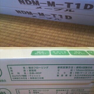 フローリング丸玉産業の木質床材 2坪分メープル色