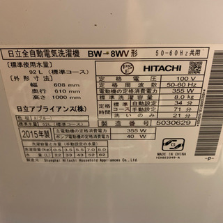 日立 BEAT WASH 全自動洗濯機 2015年製 8kg 
