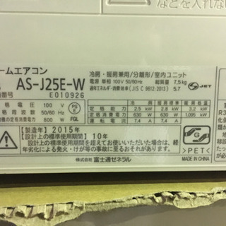 季節、空調家電 富士通 エアコン 2.5k 2015年製 AS-J25E-W