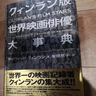 値下げ3000円　超貴重　クインラン大事典他、映画関連の本