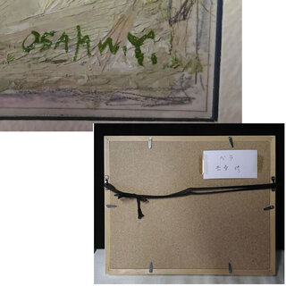 c196 油絵 吉原修 魚 ベラ 絵画 手描き