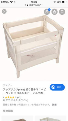 アップリカ ココネル ベビーベッド