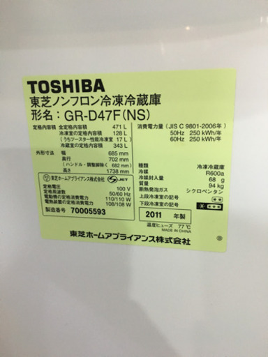2011年製 TOSHIBA 東芝 VEGETA 471Lフレンチドア冷蔵庫 GR-D47F